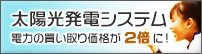 太陽光発電システム